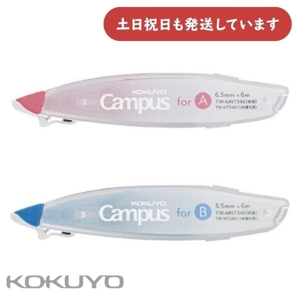 コクヨ キャンパス ノートのための修正テープ ペン型つめ替えタイプ TW-MNT34 文房具 文具 ...