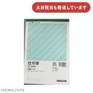 【在庫品 現品限り】コクヨ 仕切書 複写・カーボン紙必要タイプ タテ型 文房具 文具 KOKUYO オフィス用品 事務用品