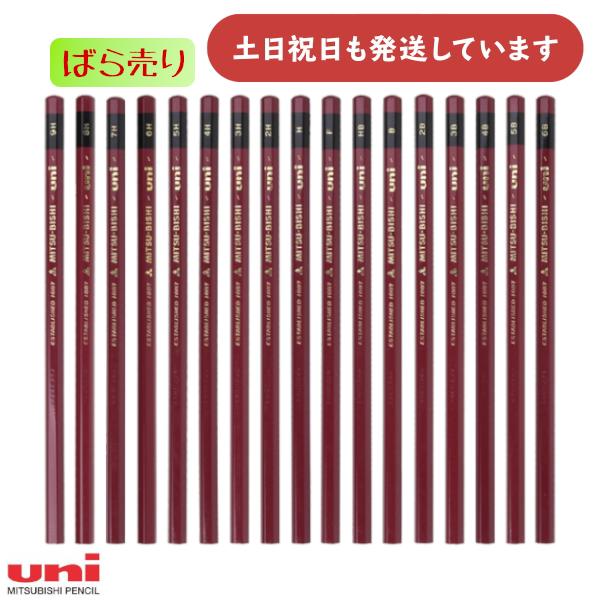 【合計12本から名入れ無料】三菱鉛筆 ユニ ばら売り 入学祝い 卒園記念 鉛筆 高級 9H 8H 7...