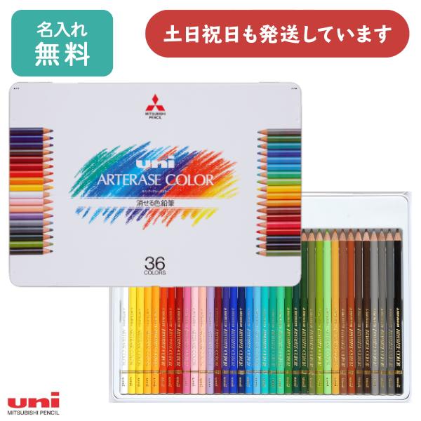 【名入れ無料】三菱鉛筆 ユニ アーテレーズカラー 36色セット 文房具 文具 消せる色鉛筆 画材 美...