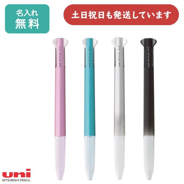 【名入れ無料】 三菱鉛筆 スタイルフィット用 3色ホルダー 文房具 文具 筆記具 カスタマイズペン ...