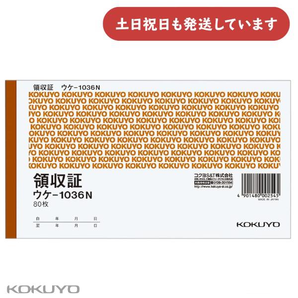 コクヨ 領収証 A6ヨコ型 ヨコ書き 二色刷り 80枚入り 文房具 文具 KOKUYO オフィス用品...