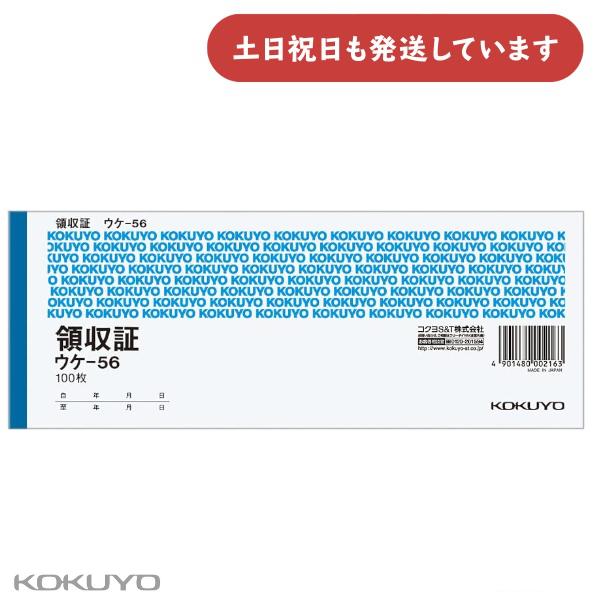 コクヨ 領収証 小切手判ヨコ型 二色刷り100枚 文房具 文具 KOKUYO オフィス用品 事務用品