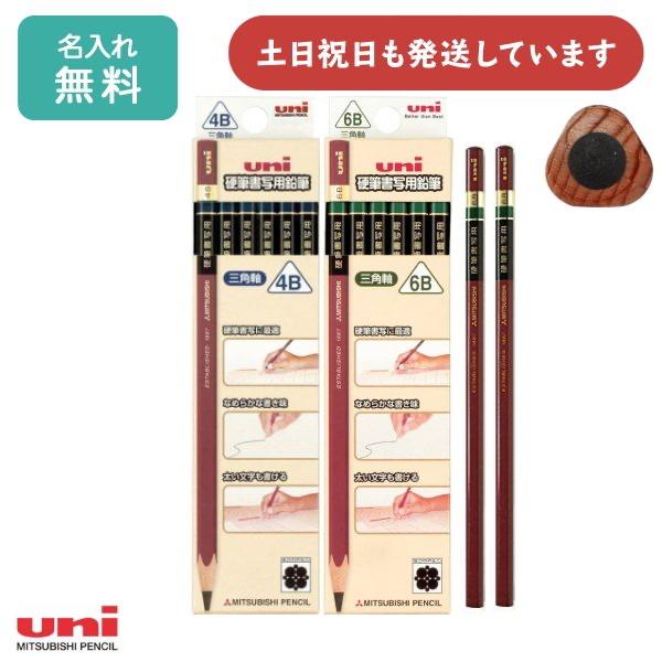 【名入れ無料】三菱鉛筆 硬筆書写用鉛筆 三角軸 ダース販売 文房具 文具 筆記具 名前入り 名入れ鉛...