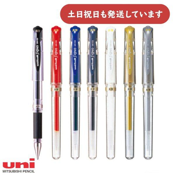 三菱鉛筆 ユニボール シグノ 1.0mmボール 文房具 文具 筆記具 ゲルインク なめらか 太字 黒...