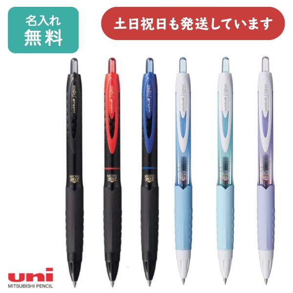 【名入れ無料】三菱鉛筆 ユニボール シグノ 307 0.5mmボール 文房具 文具 筆記具 Sign...