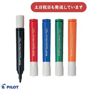 パイロット ボードマーカー 中字・大型 文房具 文具 ホワイトボードマーカー PILOT サインペン 油性マーカー