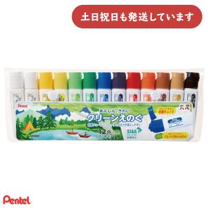 ぺんてる クリーンえのぐ 12色セット 13本色 白2本 文房具 文具 お絵かき ペインティング 抗菌 パレットきれい Pentel