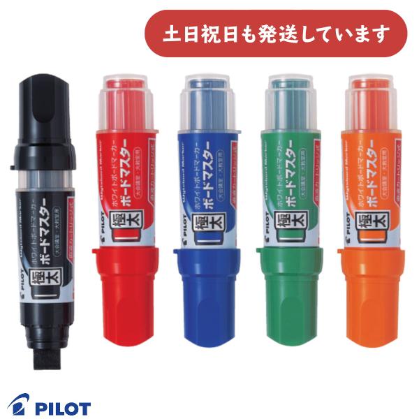 パイロット ボードマスター 極太 文房具 文具  ホワイトボードマーカー 詰め替え式 油性マーカー ...