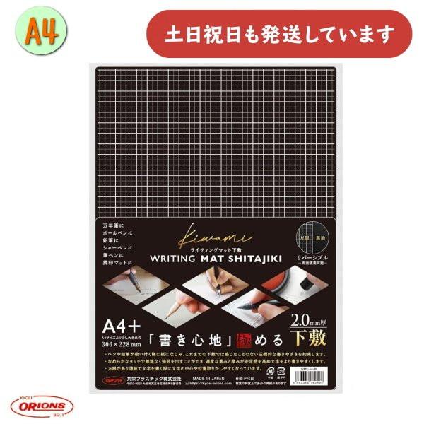 共栄プラスチック ライティングマット下敷 A4+ 文房具 文具 シンプル 書き心地 方眼 無地 リバ...