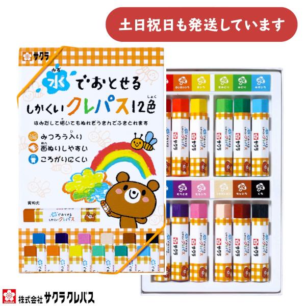 サクラクレパス 水でおとせる しかくいクレパス 12色セット 文房具 文具 画材 お絵描き ペインテ...