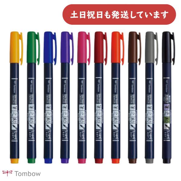 トンボ鉛筆 筆之助 しっかり仕立て カラーインク 単色販売 筆記具 水性 耐水性 耐光性 サインペン...