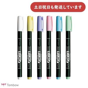 トンボ鉛筆 筆之助 しなやか仕立て パステルカラー 単色販売 筆記具 水性 耐水性 耐光性 サインペン TOMBOW カラーペン お絵かき イラスト ばら売り