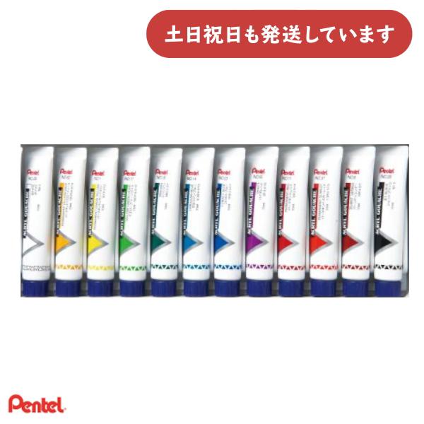 ぺんてる アクリルガッシュ ラミネートチューブ 11ml 単色販売 文房具 文具 ばら売り 不透明 ...