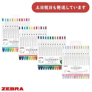 ZEBRA（ゼブラ） ノック式水性カラーペン クリッカート 限定 どうぶつ