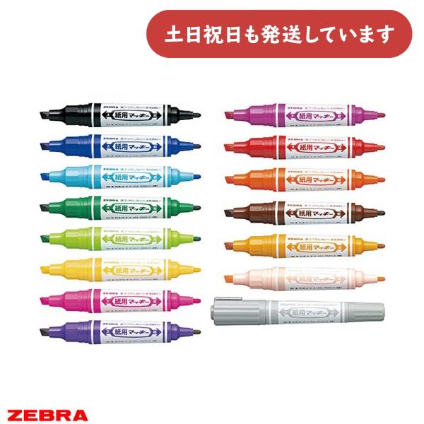 ゼブラ 紙用マッキー 太字 細字 単色販売 文房具 水性マーカー 詰め替え サインペン 文具 筆記具...