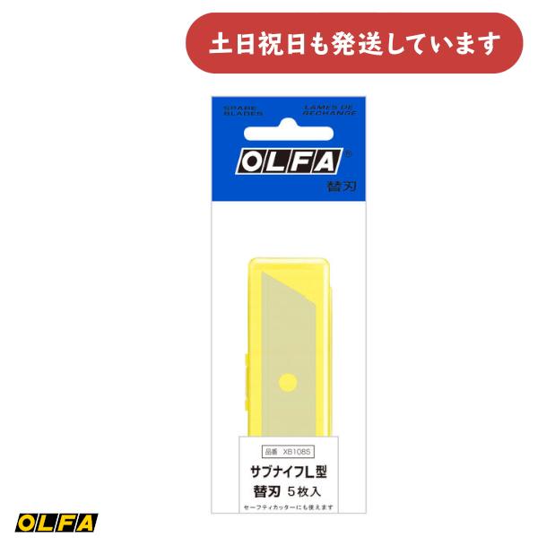 オルファ サブナイフL型替刃 5枚入 文房具 文具 OLFA 替え刃 セーフティーカッター