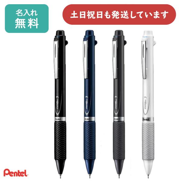 【名入れ無料】ぺんてる エナージェル3色ボールペン ゲルインクボールペン 0.5mm 黒 ブラック ...
