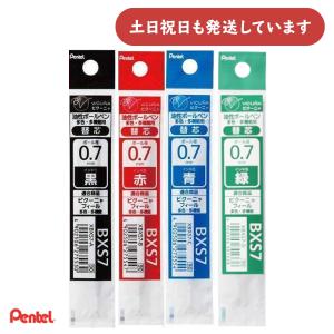 ぺんてる ビクーニャ専用替芯 XBXS7 多色用 0.7mm 文房具 文具 レフィル リフィル 黒 赤 青 緑 Pentel｜nijiirobungu