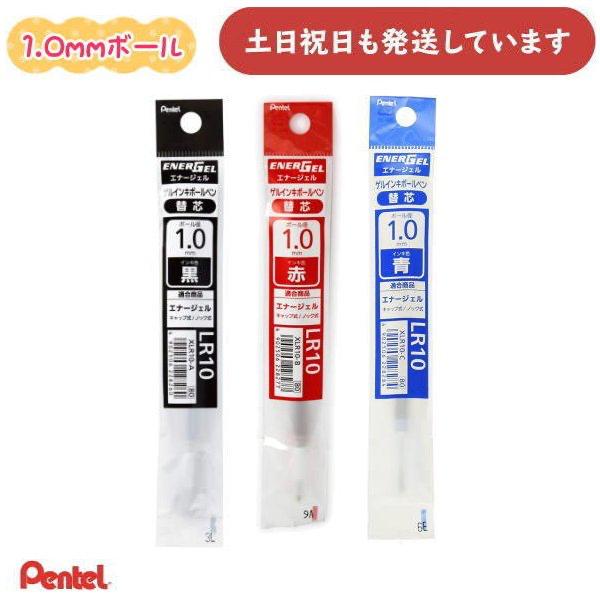 ぺんてる ゲルインキボールペン替芯 1.0mm XLR10 文房具 文具 レフィル リフィル エナー...