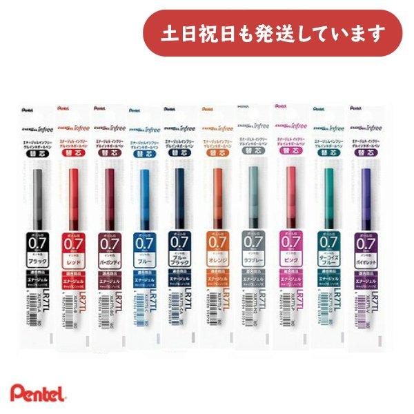 ぺんてる 0.7mmゲルインキボールペン替芯 XLR7TL 文房具 文具 筆記用具 筆記具 レフィル...