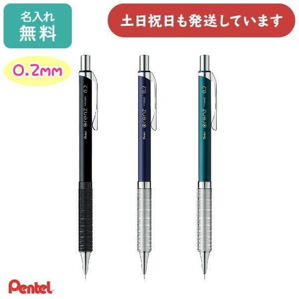 【名入無料】 シャープペンシル ぺんてる オレンズ メタルグリップタイプ 0.2mm XPP1002...