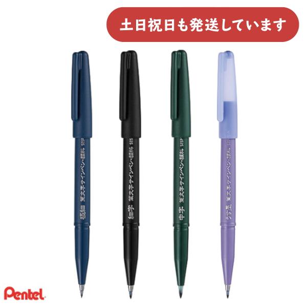 ぺんてる 筆文字サインペン 軟筆 硬筆 XSESP15 文房具 文具 Pentel 筆ペン 黒 太字...