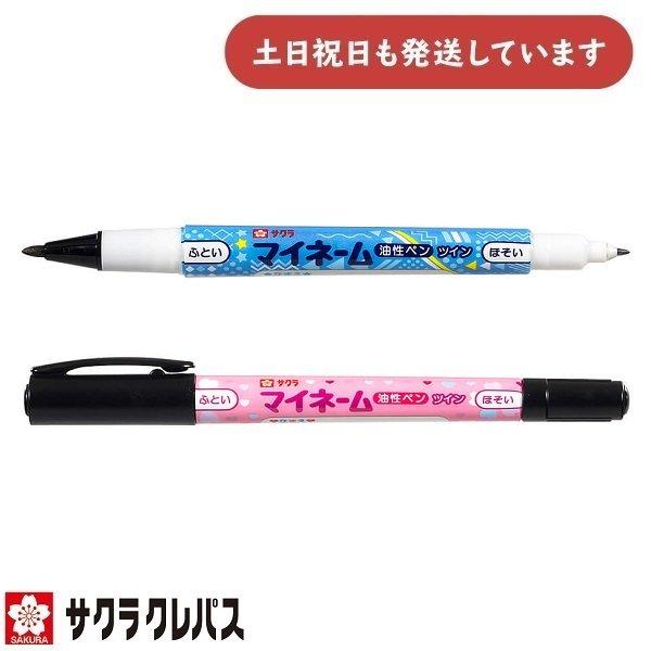 サクラクレパス マイネームforスクール YKT-G 文房具 文具 油性 マーカー 黒 赤 細字 極...