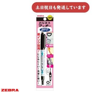 当店ポイント10倍ZEBRA ゼブラ おなまえマッキー両用 YYTS7-BK 両用