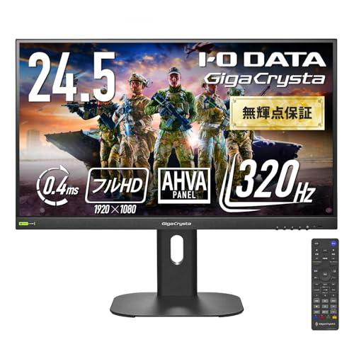 IODATA ゲーミングモニター 24.5インチ GigaCrysta 320Hz AHVAパネル ...