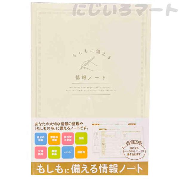 もしもに備える 情報ノート ホワイト エンディンングノート エンディング 遺書 家系図 父 母 ギフ...