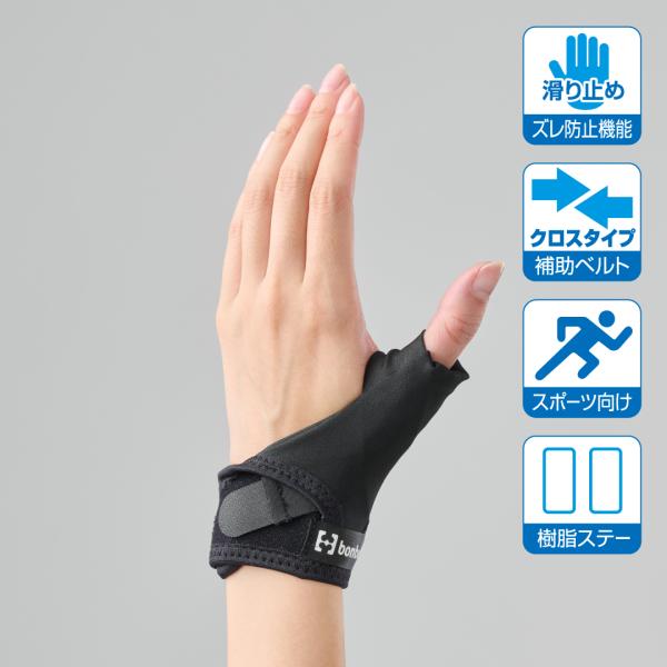 指サポーター MPスタビライザー Lサイズ ブラック 左右兼用 親指 スポーツ用 日本製 サポート ...