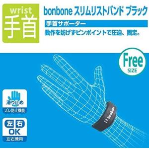 手首サポーター bonbone ボンボン スリ...の詳細画像1