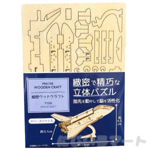 緻密で精巧な立体パズル 宇宙船 スペースシャトル...の商品画像