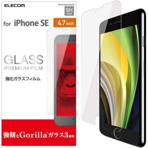 エレコム 4.7インチ iPhone SE (2020モデル) フィルム 強化ガラス [強靭なゴリラガラスを採用] 高硬度9H PM-A19AFLGGGO　4549550140812｜nijiiromartya