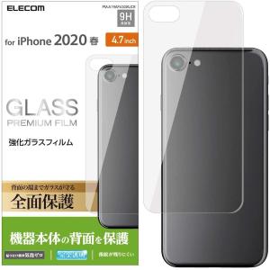 エレコム iPhone SE (2020モデル) フィルム 強化ガラス [背面をしっかりカバーする3D設計] 高硬度9H 透明 PM-A19AFLGGRUCR 4549550165341｜nijiiromartya