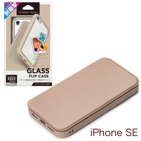 iPhone SE 第3・2世代 /8/7/6s/6用 ガラスフリップケース ベージュ 背面 クリア...