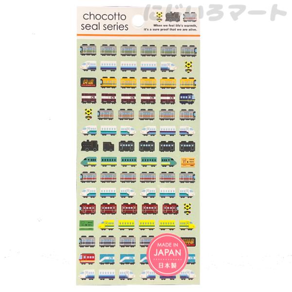 ＣＨＯＣＯＴＴＯシール 電車 日本製 でんしゃ ちょこっと シール ステッカー スケジュール帳 マン...