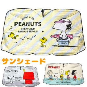 スヌーピー カーサンシェード カーアンブレラ 乗用車 S3684 L3769 スヌーピー 車 フロント フロントガラス 傘 かわいい おしゃれ 日よけ 可愛い 折りたたみ｜nijiiromartya