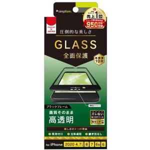 トリニティ iPhone SE（第2世代）4.7インチ /8/7/6s 気泡0 立体成型ガラス BK TR-IP204-GM3F-CCBK 光沢 アイフォン アップル スマホ 液晶｜nijiiromartya