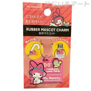サンリオ 目印マスコット ハローキティ 傘マーカー アンブレラチャーム