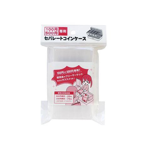 １００円５００円用 セパレート コインケース お金 管理 レジ お店 屋台 学園祭 お祭り 小銭 お...