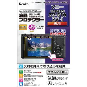 Kenko 液晶保護フィルム 液晶プロテクター SONY VLOGCAM ZV-E10/ZV-1用 日本製 KLP-SVCZVE10 ソニー｜nijiiromartya