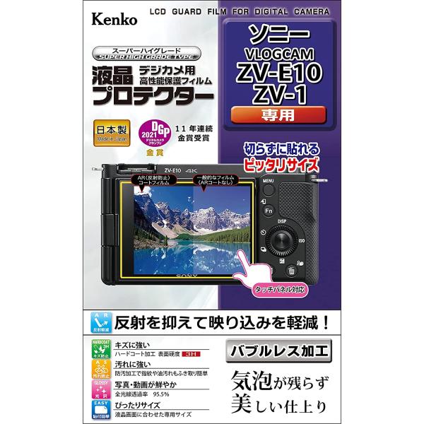 Kenko 液晶保護フィルム 液晶プロテクター SONY VLOGCAM ZV-E10/ZV-1用 ...