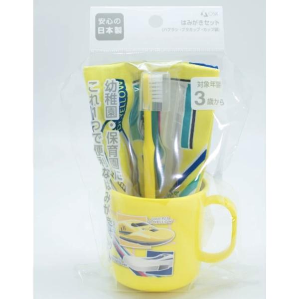 新幹線 はみがきセット 歯ブラシ プラカップ カップ袋 イエロー 日本製 歯磨き はぶらし ハブラシ...