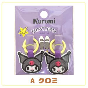 サンリオ うわぐつタグ 上履き タグ クロミ ...の詳細画像1