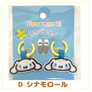 サンリオ うわぐつタグ 上履き タグ クロミ ...の詳細画像4