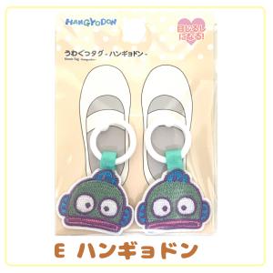サンリオ うわぐつタグ 上履き タグ クロミ ...の詳細画像5