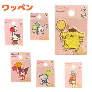 サンリオ キャラクター ワッペン バルーン 風船 ハローキティ マイメロディ クロミ ポムポムプリン ポチャッコ シナモロール キティ マイメロ シナモン