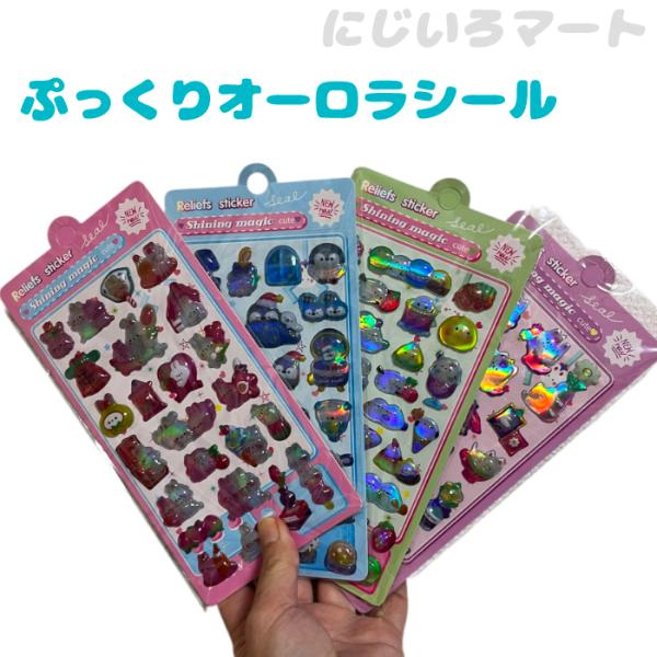 レインボー オーロラ ぷっくりシール アニマル シャイニング マジック シマエナガ うさぎ ウサギ ...